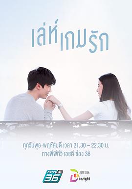 爱在旅途之反转爱情泰语海报剧照
