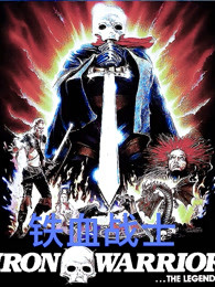 铁血战士（1987）（普通话）海报剧照