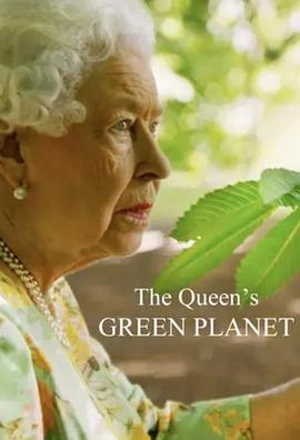 女王的绿色星球海报剧照