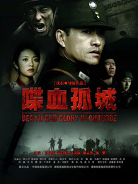 喋血孤城（2010）海报剧照