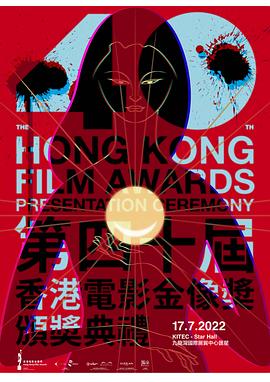 第40届香港电影金像奖颁奖典礼海报剧照