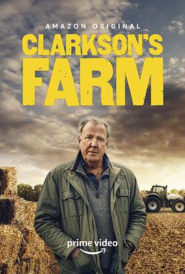 克拉克森的农场第一季海报剧照